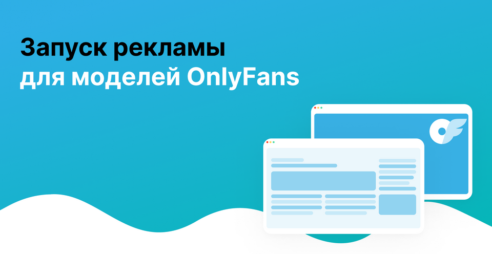 Гайд по настройке и запуску рекламной кампании в HilltopAds для OnlyFans-моделей и агентств